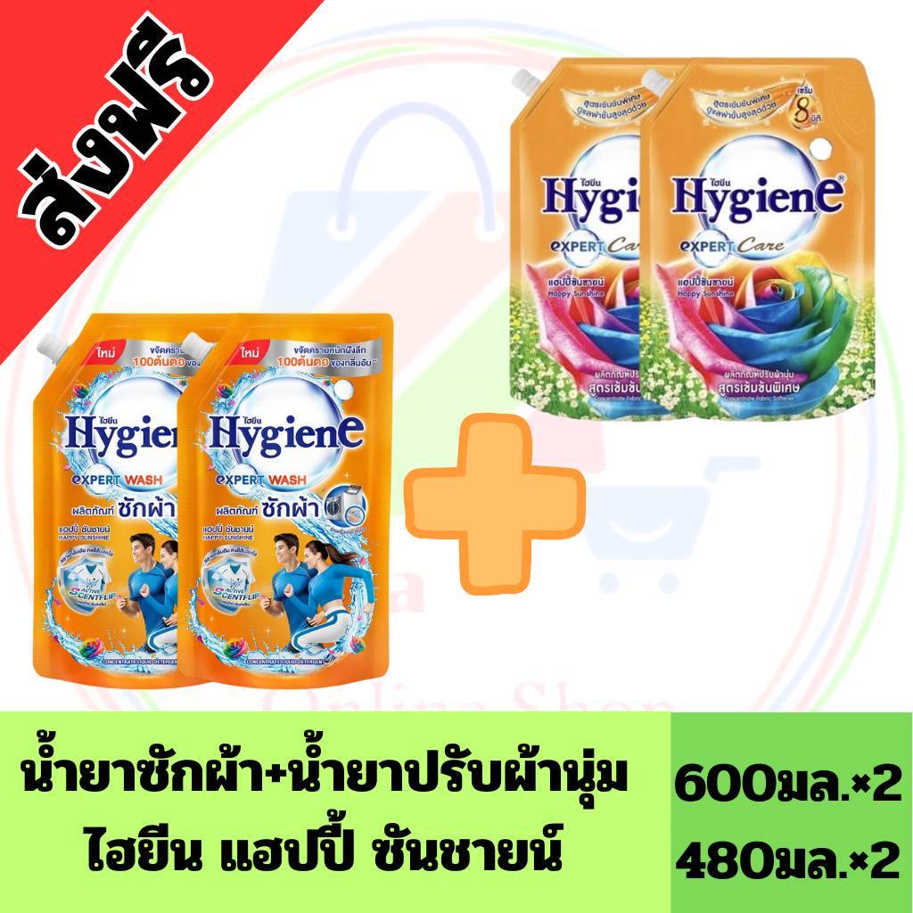 ไฮยีน (เซ็ท 2+2 รวม 4 ถุง ) น้ำยาซักผ้า + น้ำยาปรับผ้านุ่ม (ใช้โค้ด40%100บาท)