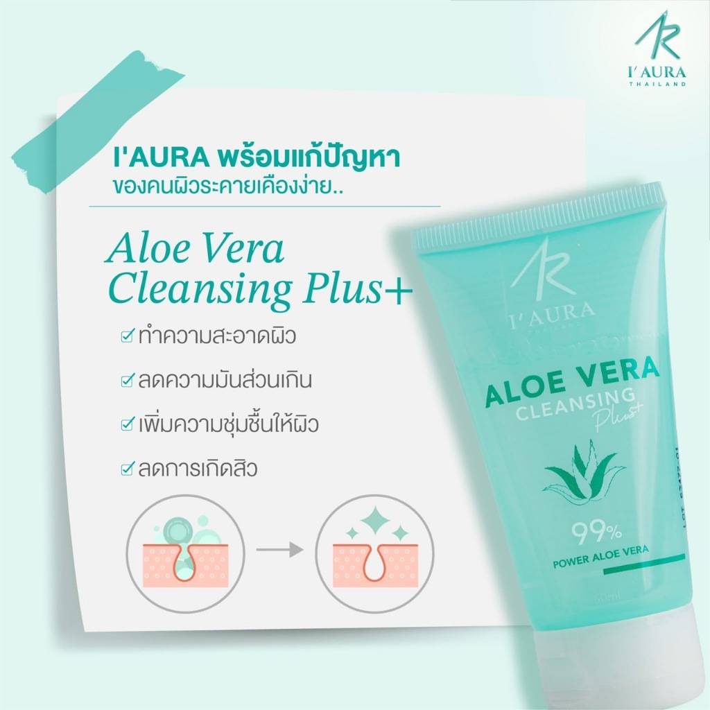 เซตจัดการสิว ALOE VERA Cleansing Plus (50 ml) + AloeVera I'AURA (40 ml) เจลว่าน ลดสิว คลีนซิ่ง คุมมัน  I'AURA ไอออร่า