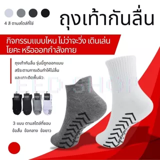 Socksy ถุงเท้ากันลื่น ถุงเท้ากีฬา สำหรับใส่ออกกำลังกาย เนื้อผ้านุ่ม สวมใส่สบาย ขนาดฟรีไซส์