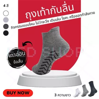 Socksy ถุงเท้ากันลื่น ถุงเท้ากีฬา สำหรับใส่ออกกำลังกาย เนื้อผ้านุ่ม สวมใส่สบาย ขนาดฟรีไซส์