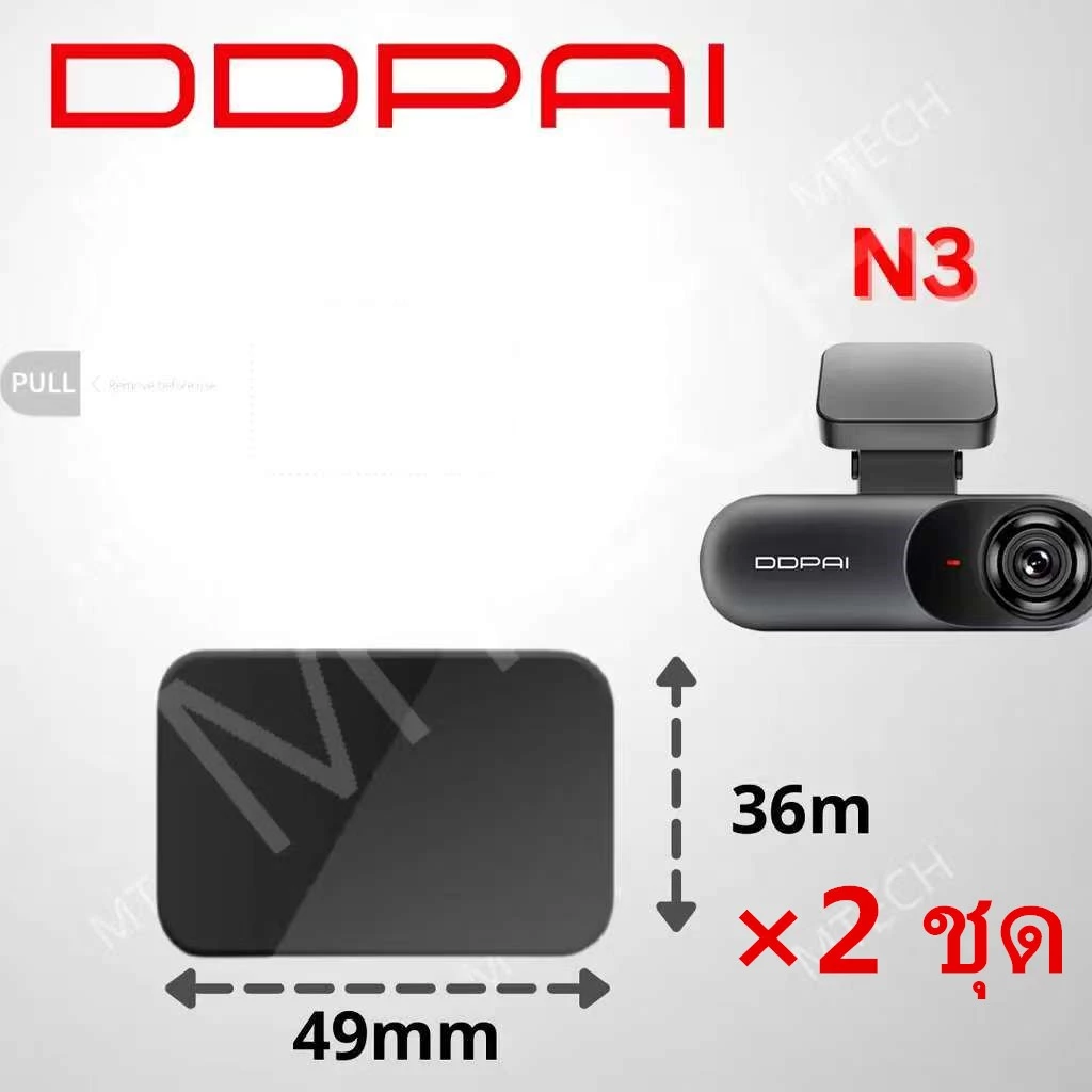 DDPAI mini3 mini5 mola N3 Z40 Z50 N1 dual 3M สติกเกอร์ไฟฟ้าสถิตทนความร้อน 3M กาวสําหรับ Dashcam (จัดส่งตลอด 24 ชั่วโมง) thumbnail 3