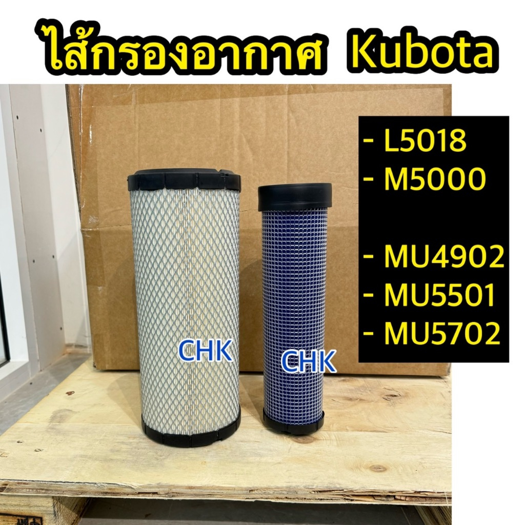 ชุดไส้กรองอากาศ 2 ชิ้น L5018 , M5000 , MU4902 , MU5501 และ MU5702