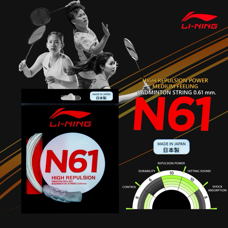 LI-NING เอ็นแบดมินตัน รุ่น 𝗡𝟲𝟭⚡️เด้ง พุ่ง ไว 🏸[ของแท้💯]
