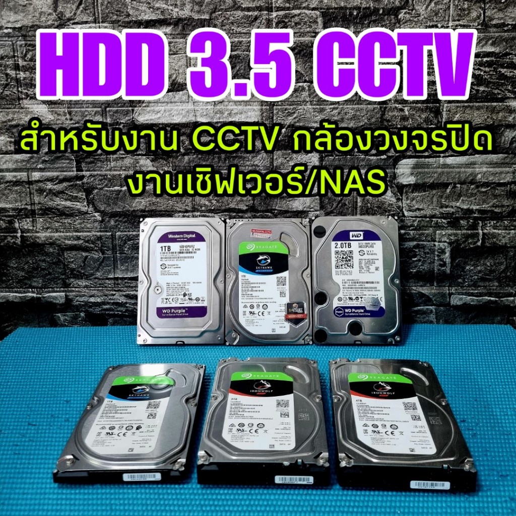 (มีของพร้อมส่ง) HDD CCTV 1TB/2TB/4TB ฮาร์ดดิสก์กล้องวงจรปิด/เซิฟเวอร์/NAS มีหลายขนาด