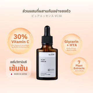 KISOCARE VC30 SERUM (30% VITAMIN C) คิโซแคร์ วีซี30 เซรั่มวิตามินซีเข้มข้น 30% สูตรอ่อนโยนพิเศษ
