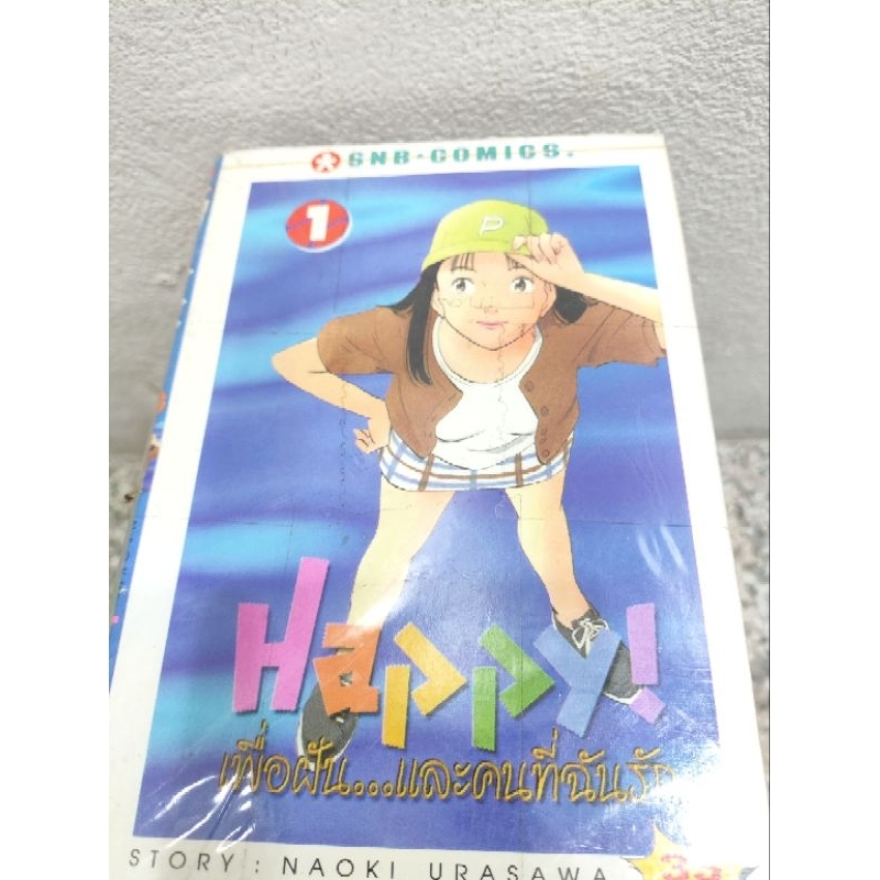 [มือ1] หนังสือการ์ตูน happy เพื่อฝันและคนที่ฉันรัก ครบ1-24จบ 20th century boys boy monster แก๊งนี้ y