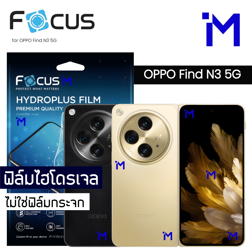 (พร้อมส่ง) ฟิล์มไฮโดรเจล OPPO Find N3 5G