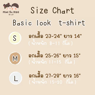 เสื้อยืดเด็ก Basic look ผ้านุ่ม👦🏻👧🏻