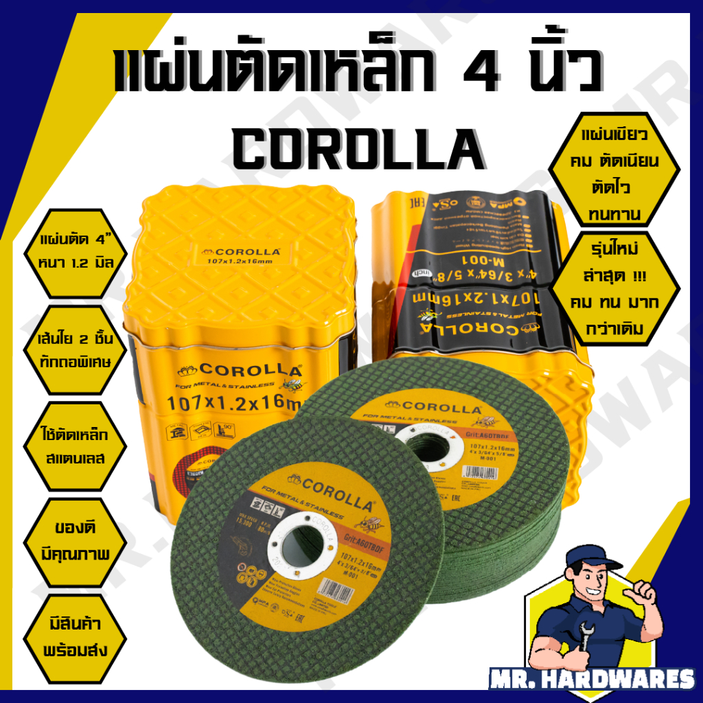 (รุ่นใหม่) แผ่นตัดเหล็ก ขนาด 4 นิ้ว หนา 1.2 มม ตรา COROLLA ผึ้งทอง (แผ่นเขียว) ใบตัด ตัดสแตนเลส