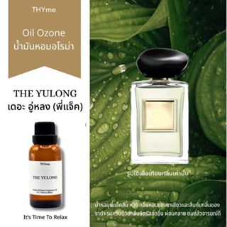 น้ำหอมเครื่องพ่นไอน้ำ & น้ำมันหอมเตาอโรม่า⭐ กลิ่น The Yulong…