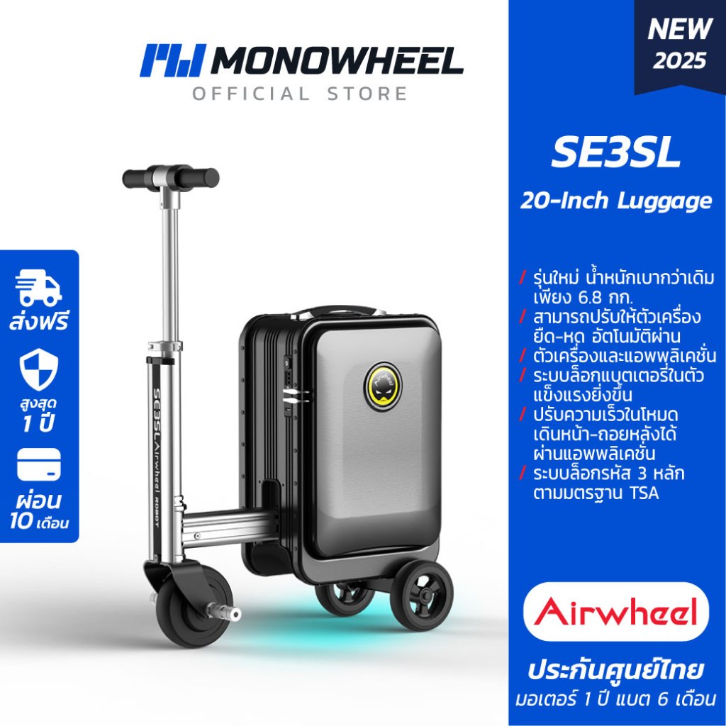 Airwheel SE3SL สีดำ (Black) กระเป๋าเดินทาง ไฟฟ้า นั่งขับได้ รุ่นใหม่ (20 นิ้ว) ประกันสูงสุด 1 ปี