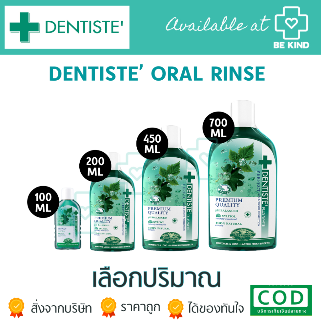 Dentiste' Oral Rinse Zn Cpc Fresh Breath เดนทิสเต้ น้ำยาบ้วนปาก 200 ML [9950]