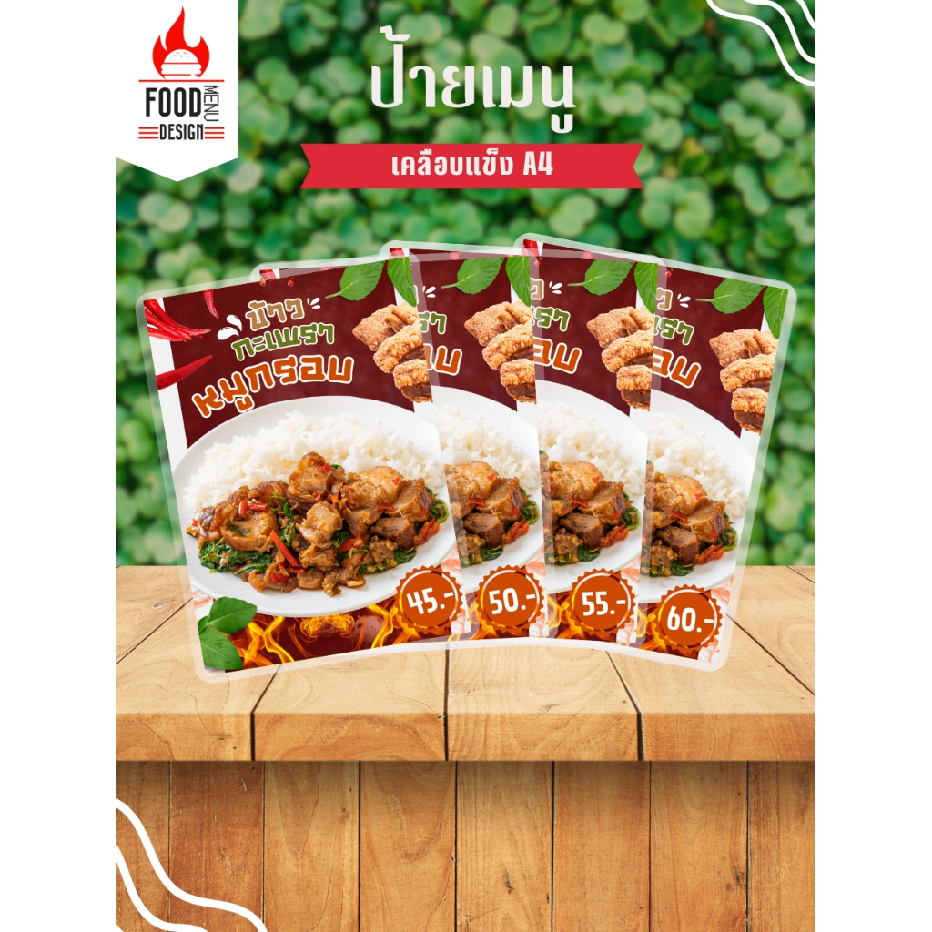 ป้าย "ข้าวผัดกะเพราหมูกรอบ" ขนาด A4 A5 A6 (A002)
