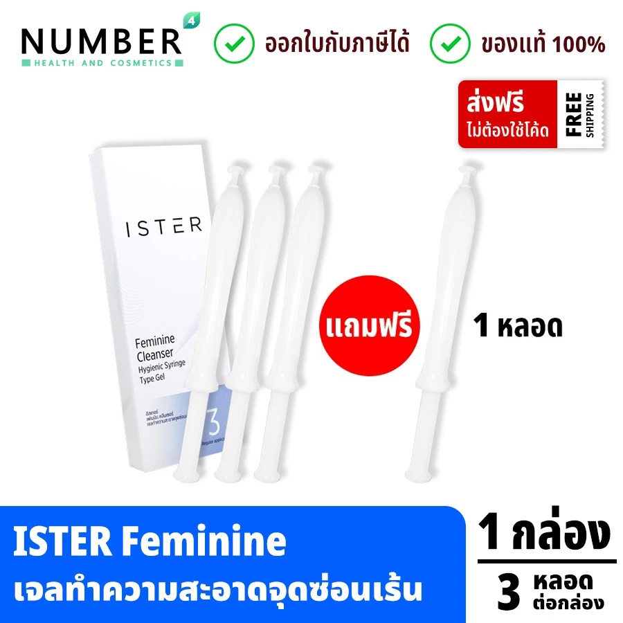 ส่งด่วน!! ister ผลิตภัณฑ์ทำความสะอาดจุดซ่อนเร้นจากภายใน แก้ปัญหาตกขาวมีกลิ่น ลดอาการคัน กลิ่นอับชื้น ยับยั้งเชื้อรา