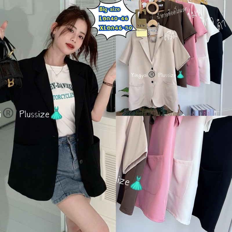 🔥มาใหม่ขายดี🔥เสื้อสูทเบลเซอร์แขนสั้นใส่มีกระเป๋า2ข้างใส่สบาย#สาวอวบอ้วน