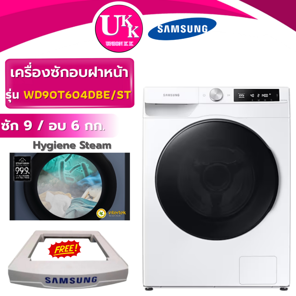 SAMSUNG เครื่องซักอบฝาหน้า รุ่น  WD90T604DBE/ST ซัก 9 / อบ 6 กก. AI Control (TWD-BM135 TWD-T25 )