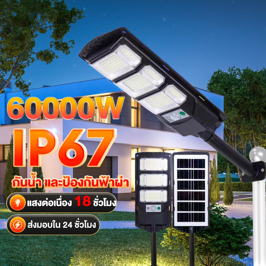 🔥รับประกัน 30 ปี🔥ไฟถนนโซล่าเซลล์ ไฟโซล่าเซลล์ 60000W  IP67 กันน้ำและกันฟ้าผ่สว่างขึ้นโดยอัตโนมัตตอนกลางคืน ได้24ชั่วโมง