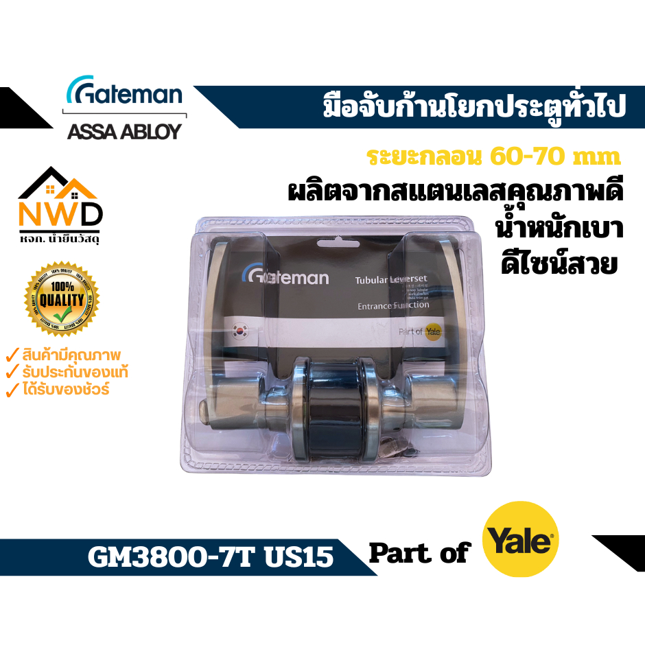 กุญแจมือจับก้านโยก #GM3800-7T US15 Gateman