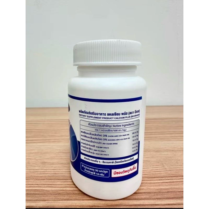 Calcium แคลเซียมพลัสบำรุงข้อ เช็ต 3 กระปุก ราคา 290.- 90 แคป