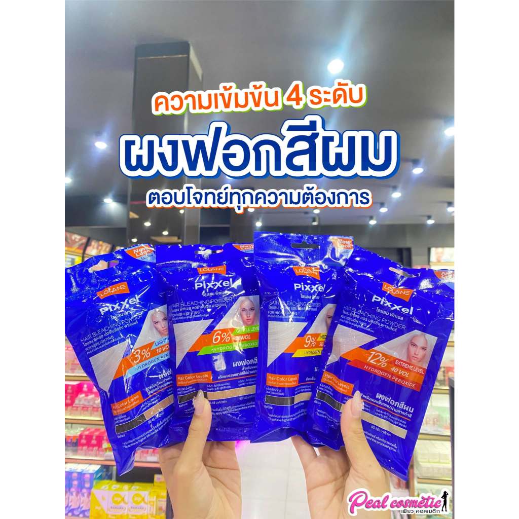 📣เพียวคอส📣Lolane pixxel hair bleaching powder โลแลน พิกเซล ผงฟอกสีผม (เลือกระดับ)