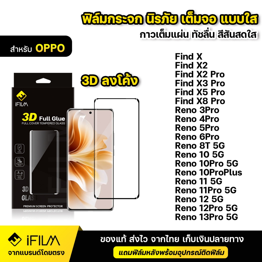 iFILM ฟิล์มกระจก นิรภัย กาวเต็ม 3D ขอบโค้ง For OPPO Reno 8T Reno 10 Pro Plus Reno11 Reno12 Reno12Pro Reno 13 Pro X8Pro