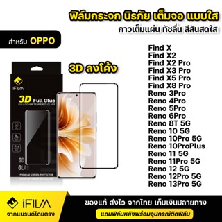 iFILM ฟิล์มกระจก นิรภัย กาวเต็ม 3D ขอบโค้ง For OPPO Reno 8T …