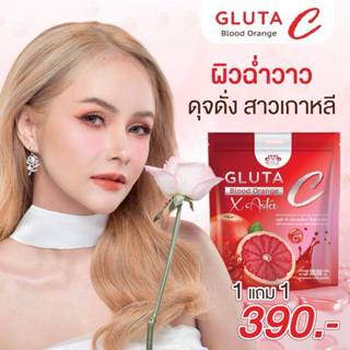 Gluta C Blood Orange กลูต้าส้มเลือด บำรุงผิว ของแท้ 100%