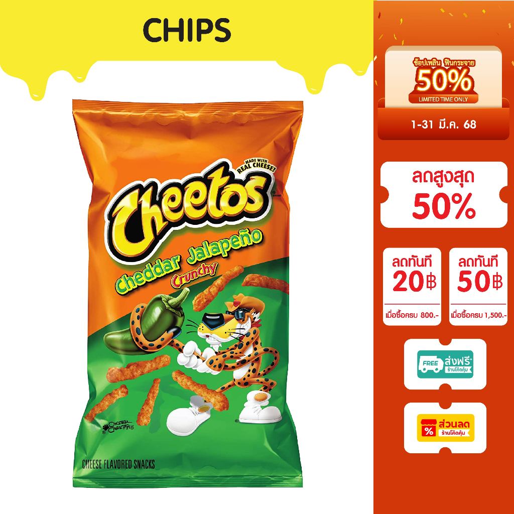 ชีโตส รสขีสและพริกจาลาปีโน 255 กรัม / Cheetos Cheddar Jalapeno 255g