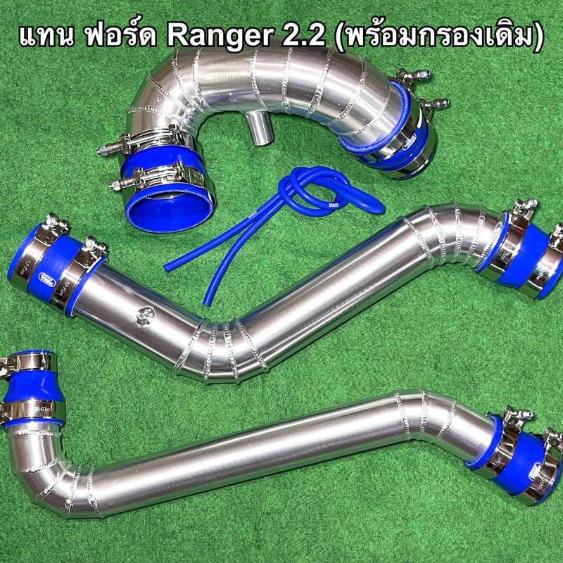 ท่ออินเตอร์ (พร้อมกรองเดิม) ฟอร์ด Ford Ranger 2.2 , มาสด้า Mazda BT50Pro 2.2 (ทุกรุ่น) (ปี2012-2022)