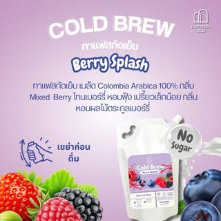 กาแฟสกัดเย็น Cold brew พร้อมดื่ม คั่วอ่อน-กลาง สูตร Berry Splash หอมเบอร์รี่ ดื่มง่าย ไม่มีน้ำตาล