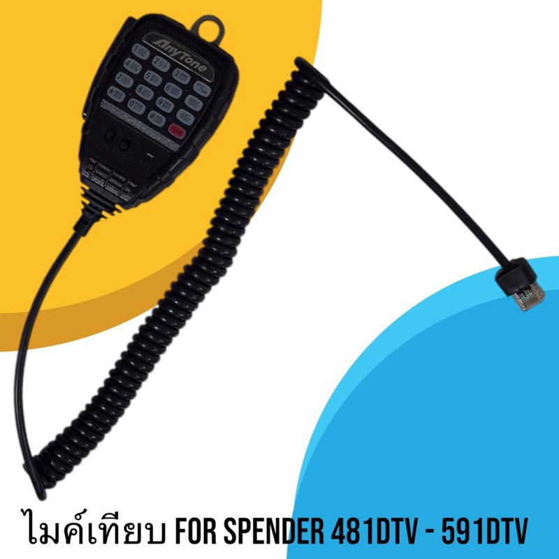Mic เทียบ ใช้กับ Spender 481DTV 581DTV Anytone AT588 ไมค์โครโฟน วิทยุสื่อสาร Miccrophone
