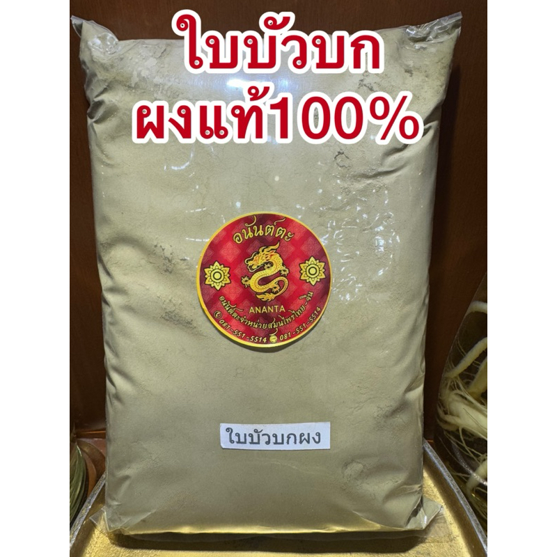 ใบบัวบกผง บัวบกผง ใบบัวบก บัวบก บดผง ใบล้วนบดผงแท้100% ไม่ผสม