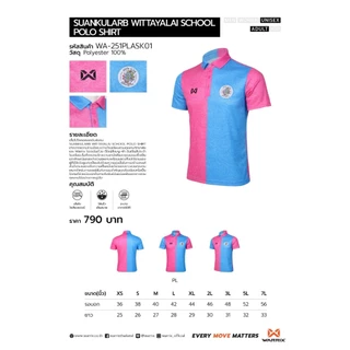 WARRIX เสื้อโปโล สวนกุหลาบ Jersey Polo Suankularb (WA-251PLASK01)