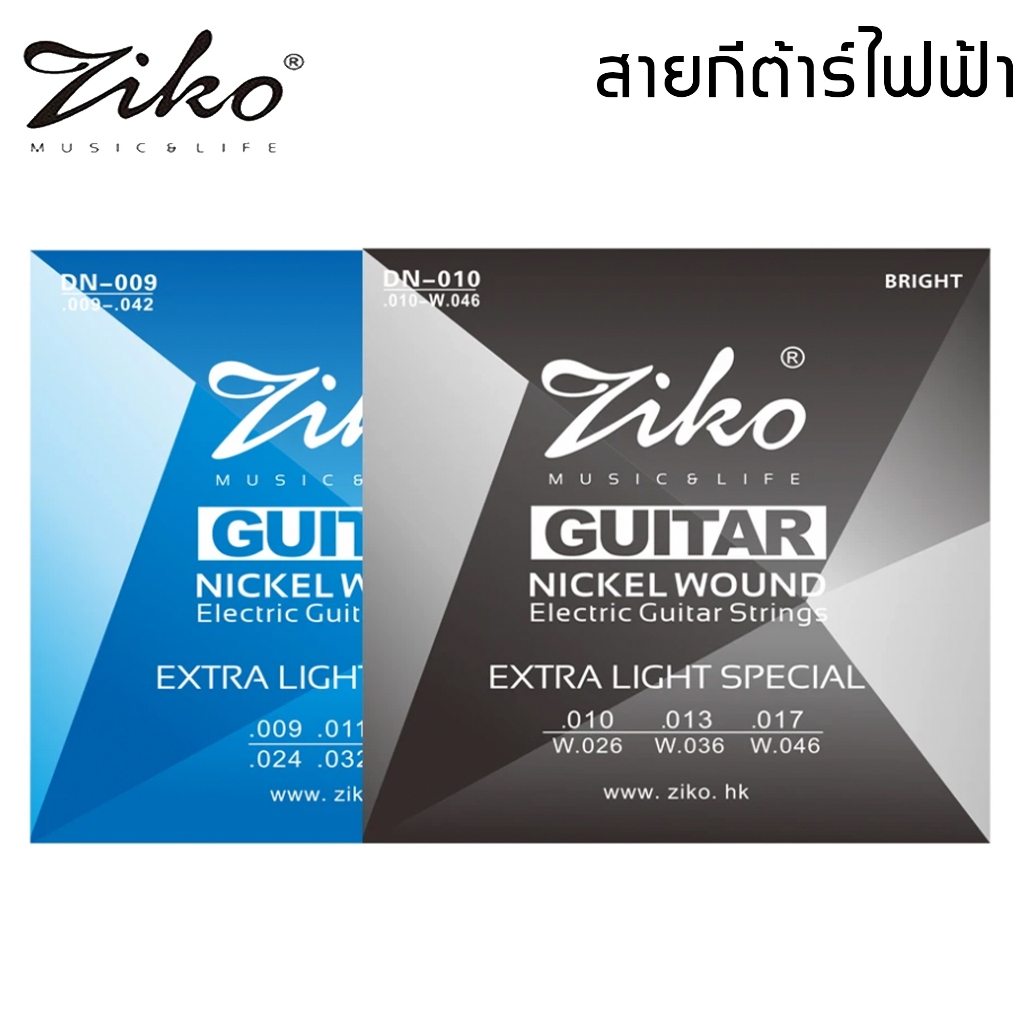 Ziko guitar strings สายกีต้าร์ สำหรับกีต้าร์ไฟฟ้า