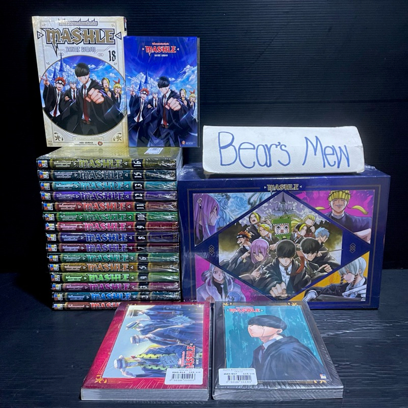 [พร้อมส่ง] BOXSET MASHLE LIMITED ศึกโลกเวทมนตร์คนพลังกล้าม 1-18เล่มจบ+โปสการ์ด3ใบ มาเชล มัช หนังสือก