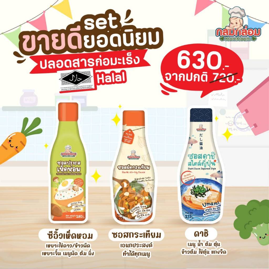 Top3! ซอสขายดี (ดาชิ / เห็ดหอม / กระเทียม) ซอสปรุงรสสำหรับเด็ก กลมกล่อม