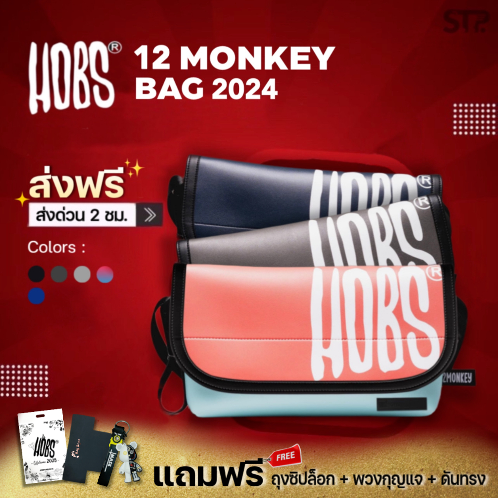 [แถมดันทรง+พวงกุญแจ]Hobs® กระเป๋าสะพายข้าง | 2024 -2025 12Monkey | Crazy Collect