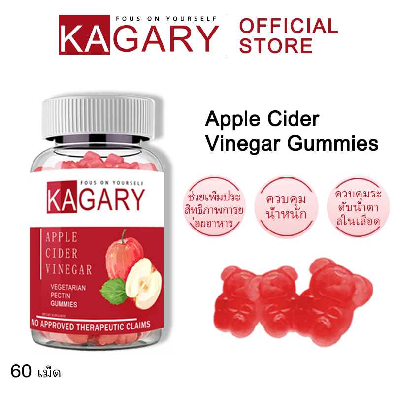 Kagary Apple Cider Vinegar Gummy Detox slimming แอปเปิ้ลไซเดอร์แบบเม็ด เร่งเผาผลาญ ลดความอยากอาหาร