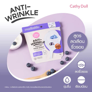[ยกกล่อง*6ซอง] Cathy Doll เคที่ดอลล์ มาสก์หน้าโยเกิร์ต 25 กรัม