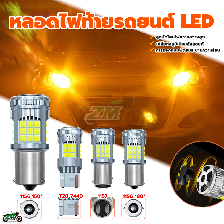 หลอดไฟเลี้ยวรถยนต์ LED 1คู่ หลอดรุ่นใหม่มีพัดลม LED ไฟเบรคขั้วT20 และขั้วเขี้ยว2จุด ขับเคลื่อนอย่างต่อเนื่องและแผงวงจรอล