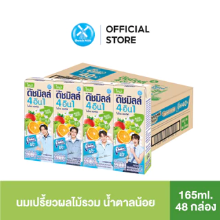 Dutch Mill ดัชมิลล์ โยเกิร์ตพร้อมดื่มยูเอชที สูตรน้ำตาลน้อยกว่า รสผลไม้รวม 165 มล. x 48 กล่อง