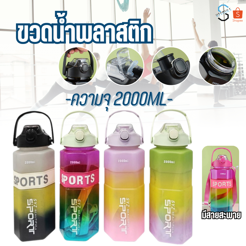2000ML-8 ขวดน้ำ แก้วน้ำ ขวดน้ำพลาสติก กระบอกน้ำ ขวดน้ำพกพา กระบอกน้ำพกพา มีสายคล้องคอ