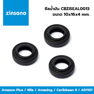 ZINSANO ซีลกันน้ำมัน รุ่น Amazon plus, Nile, Amazing, Caribb…