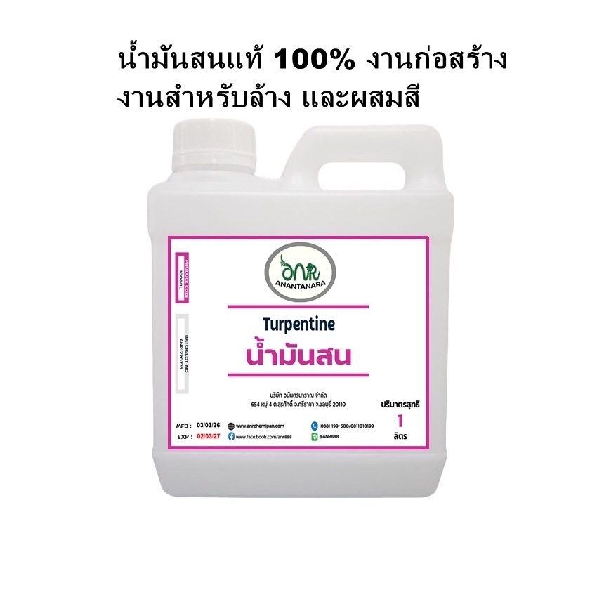 1006/1L น้ำมันสนแท้ 100% งานก่อสร้าง งานสำหรับล้าง และผสมสี 1 ลิตร