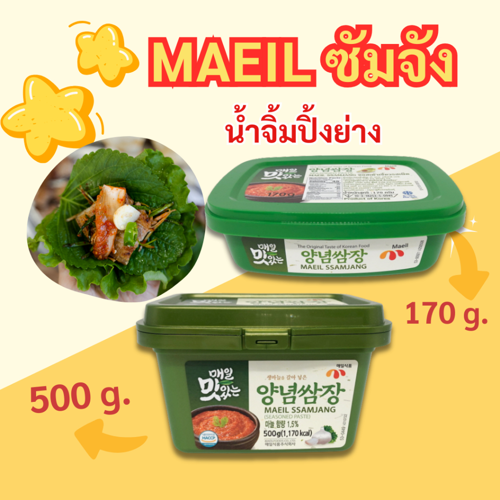 โคชูจัง ซัมจัง ทเวนจัง 170g 500g ของแท้ MAEIL Gochujang Ssamjang Doenjang ซอสพริกเกาหลี 고추장