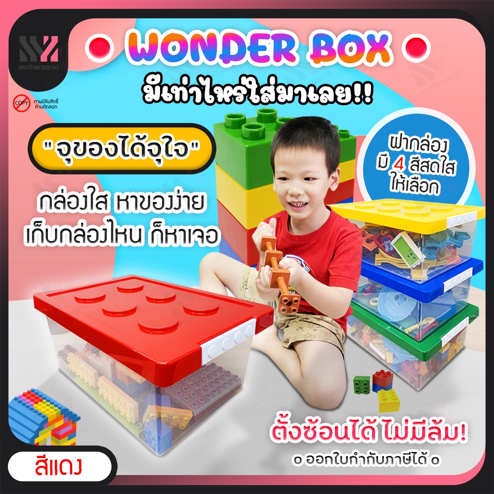 (PST-กล่อง) กล่องเก็บของเล่น Wonder Box (มี 2 ขนาด) 4 สี ใส่ของเยอะ แข็งแรง กล่องอเนกประสงค์