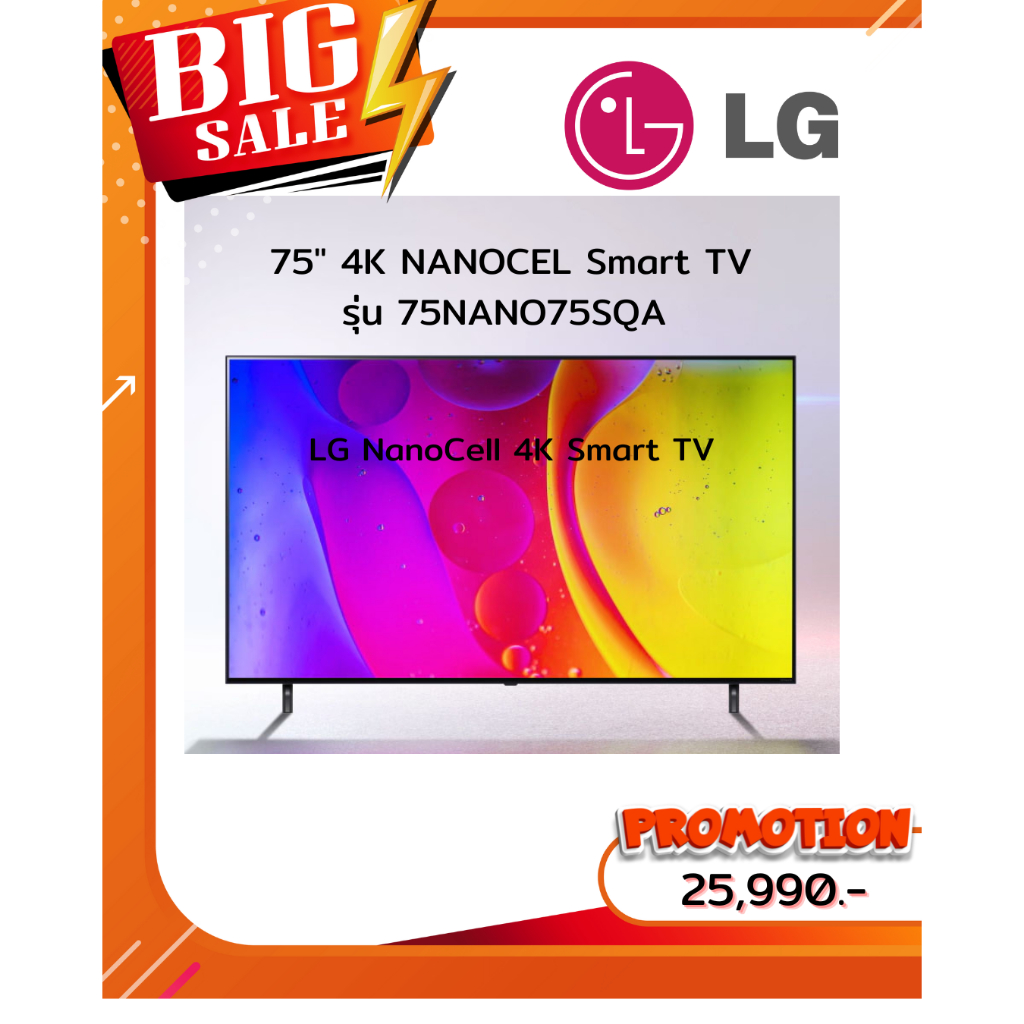 [ผ่อน0%10ด] LG 75" 4K NANOCEL Smart TV 75NANO75SQA  ปี 2022 (ชลบุรี ส่งฟรี)