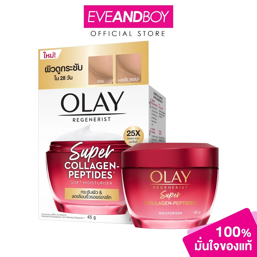 OLAY - Super Collagen Peptides (45g.) โอเลย์ครีมซูเปอร์คอลลาเจน 45ก.