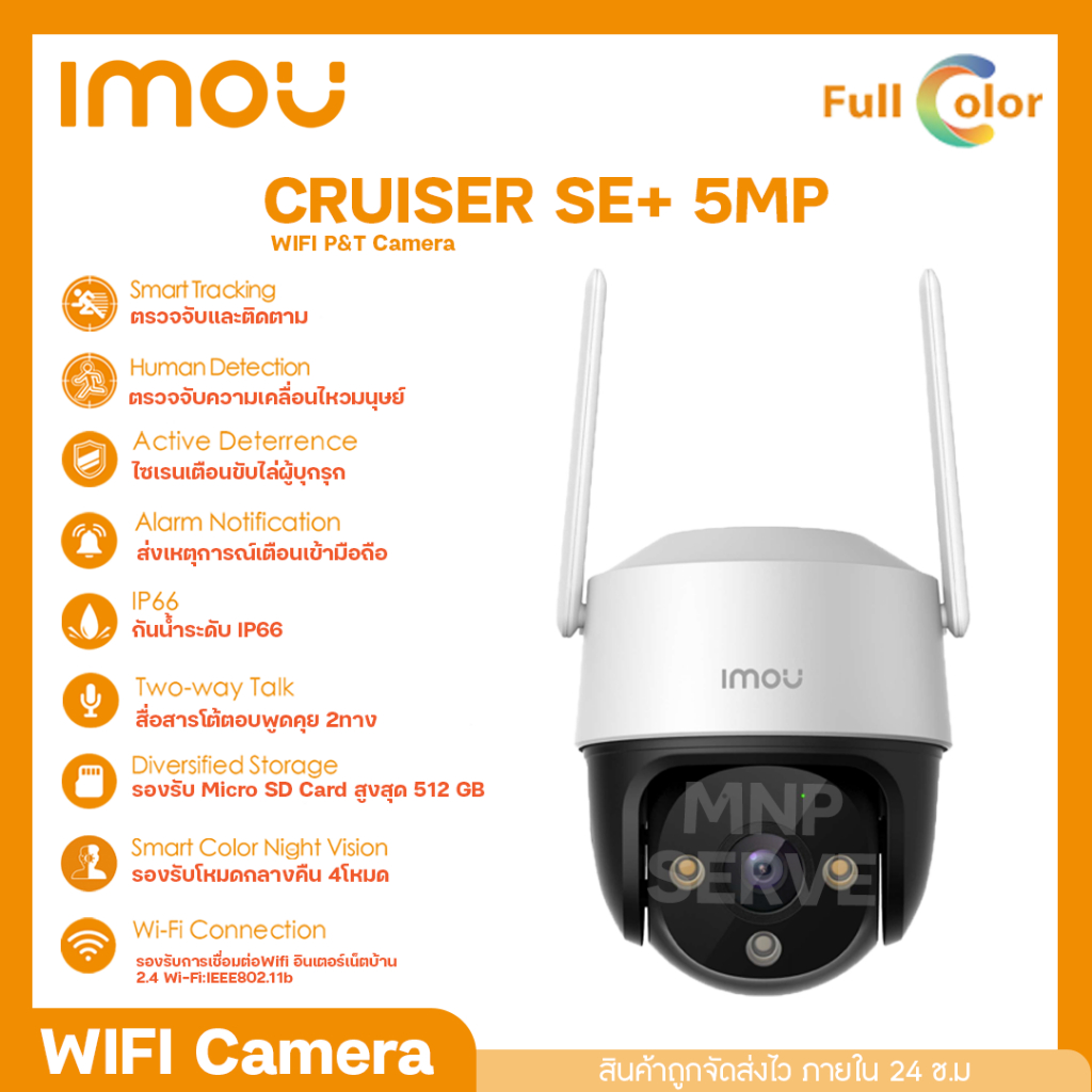 IMOU Cruiser SE+ 5MP รุ่น IPC-S51FEP Pan-Tilt Wi-Fi