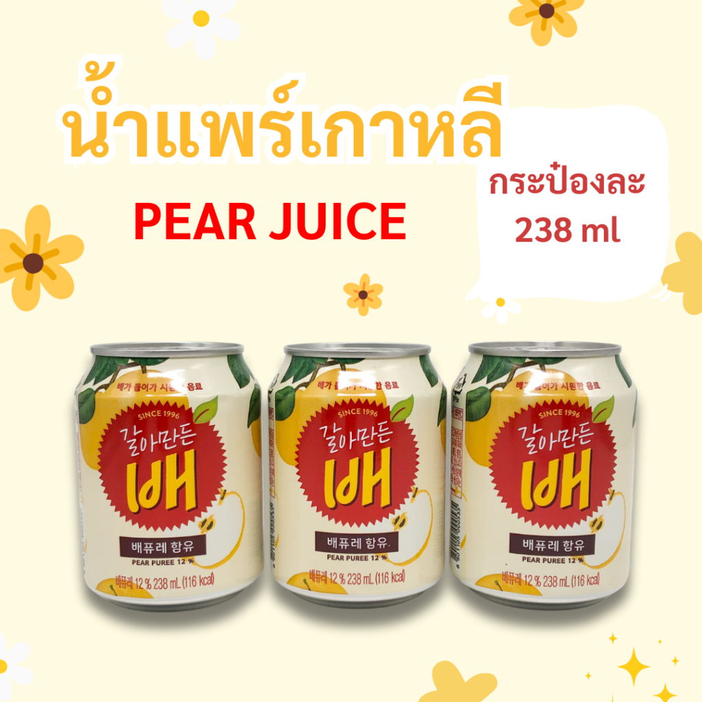 น้ำแพร์เกาหลี 238ml Crushed PEAR JUICE น้ำลูกแพ 갈아만든 배 เครื่องดื่มเกาหลี น้ำผลไม้เกาหลี